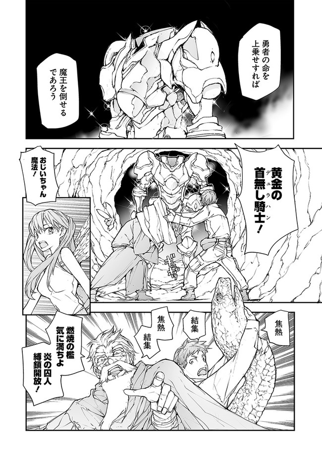 万事屋斋藤到异世界 第141話 - Page 7