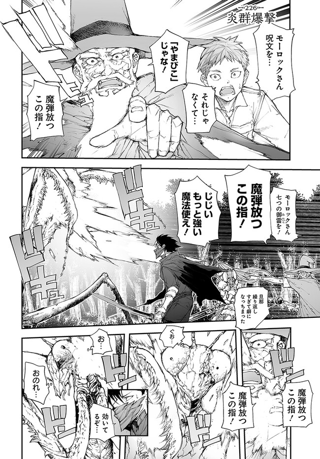 万事屋斋藤到异世界 第226話 - Page 1