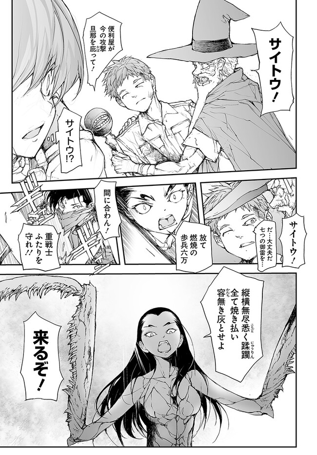 万事屋斋藤到异世界 第226話 - Page 4