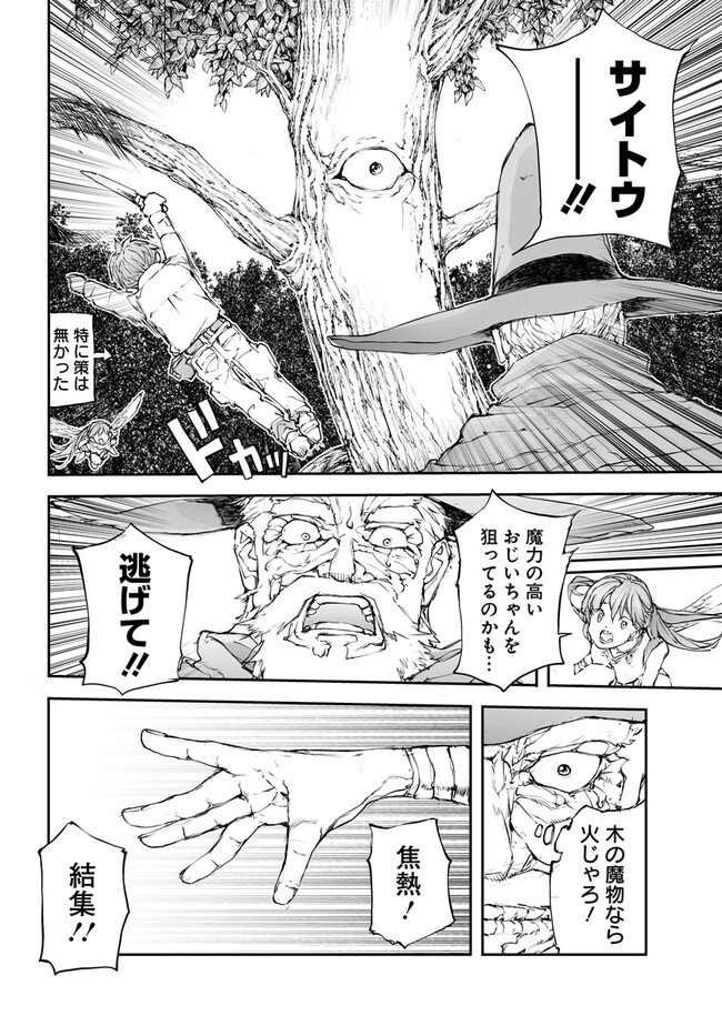 万事屋斋藤到异世界 第197話 - Page 3