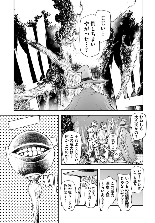 万事屋斋藤到异世界 第197話 - Page 6