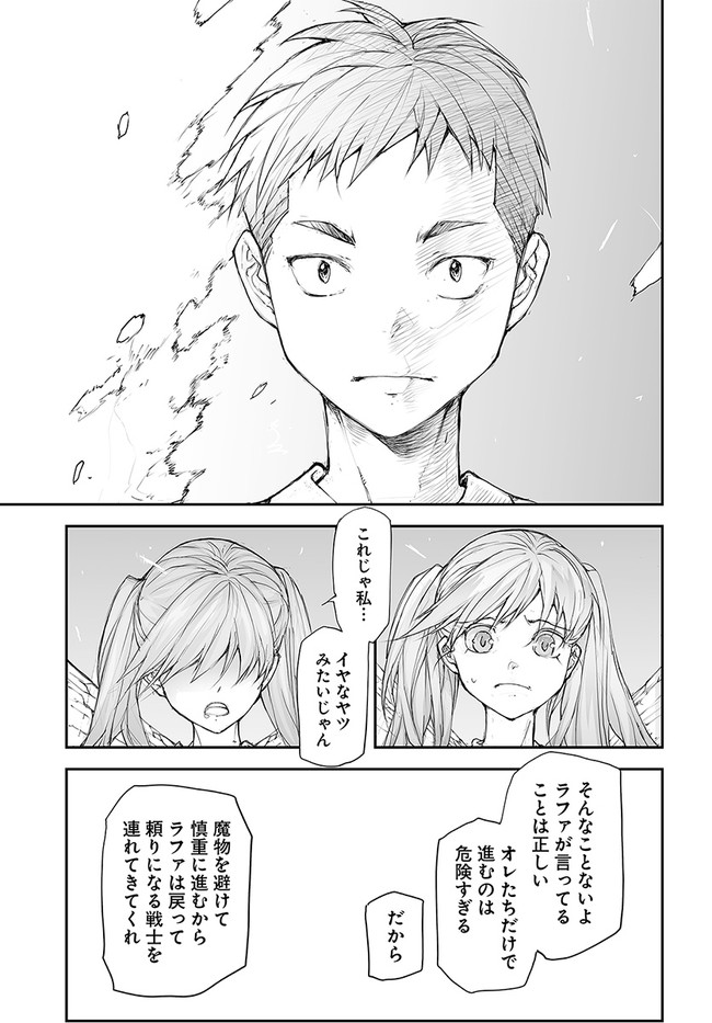 万事屋斋藤到异世界 第133話 - Page 6