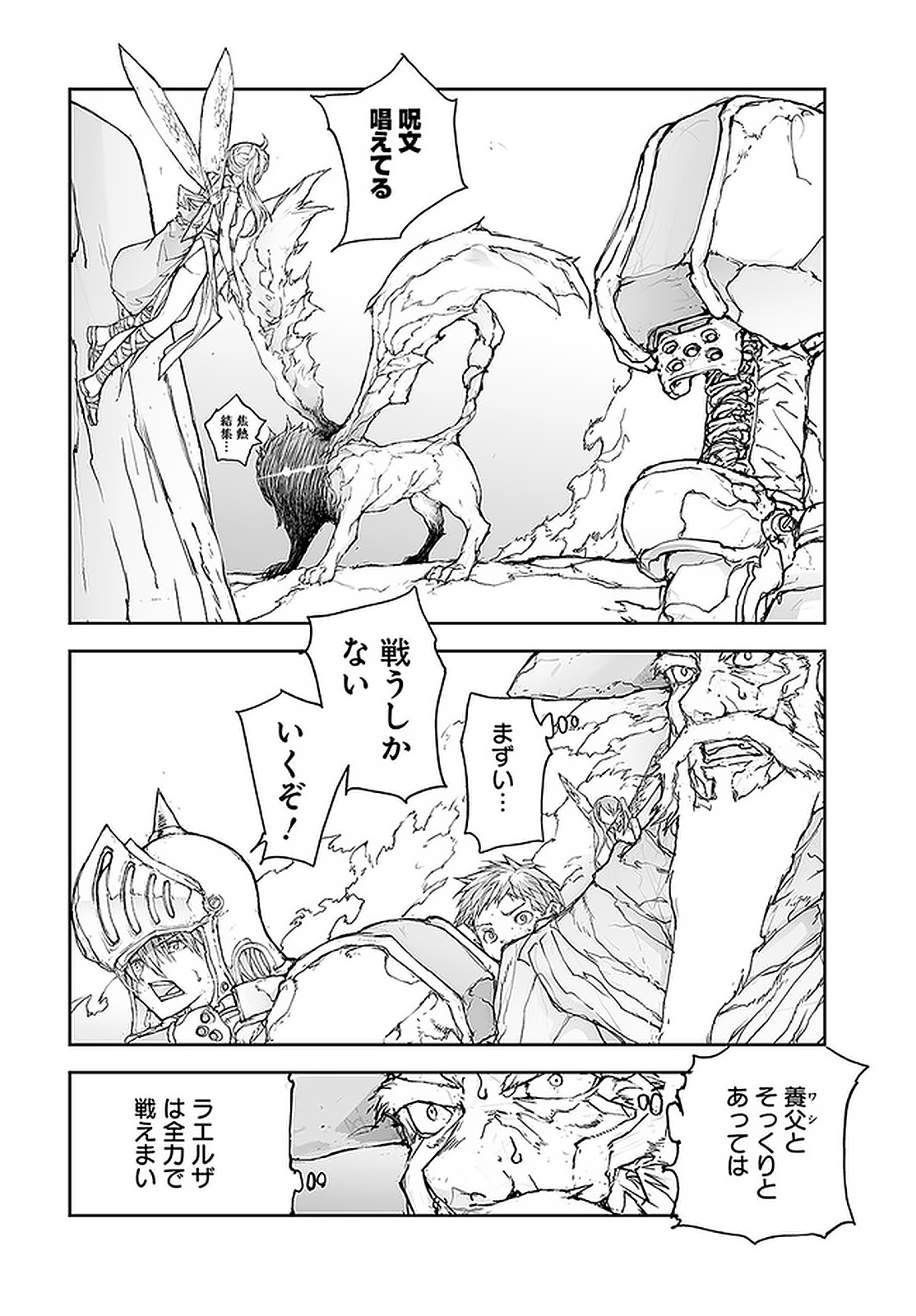 万事屋斋藤到异世界 第83話 - Page 2