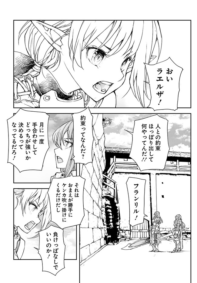 万事屋斋藤到异世界 第171話 - Page 3
