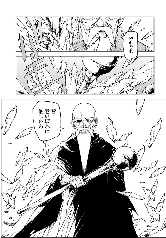 万事屋斋藤到异世界 第137話 - Page 7