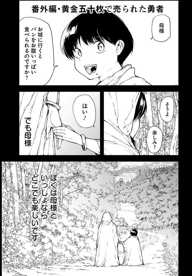 万事屋斋藤到异世界 第143.5話 - Page 1