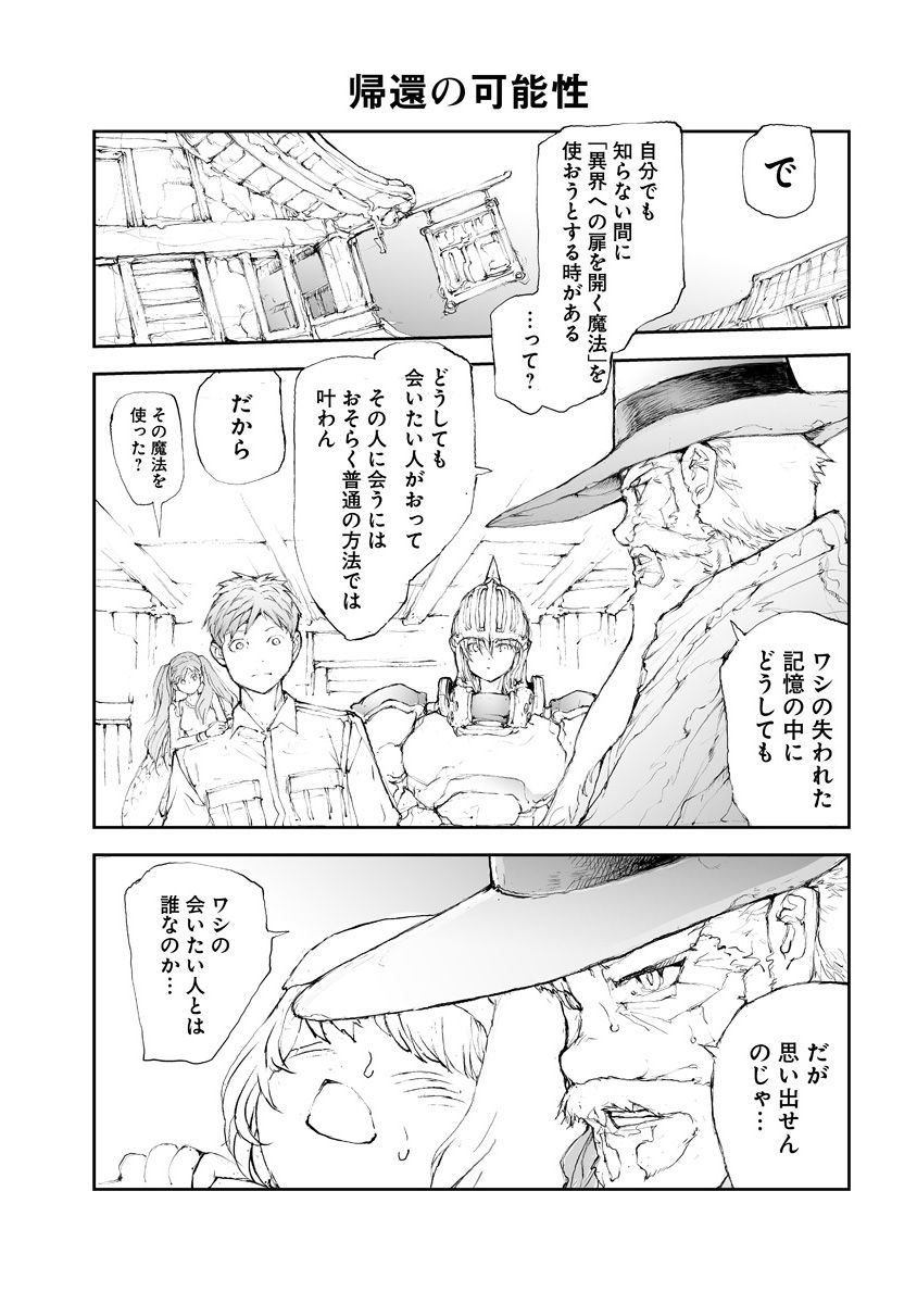 万事屋斋藤到异世界 第49話 - Page 1