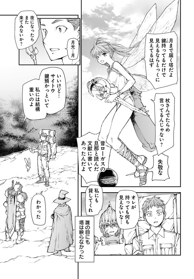 万事屋斋藤到异世界 第193話 - Page 2