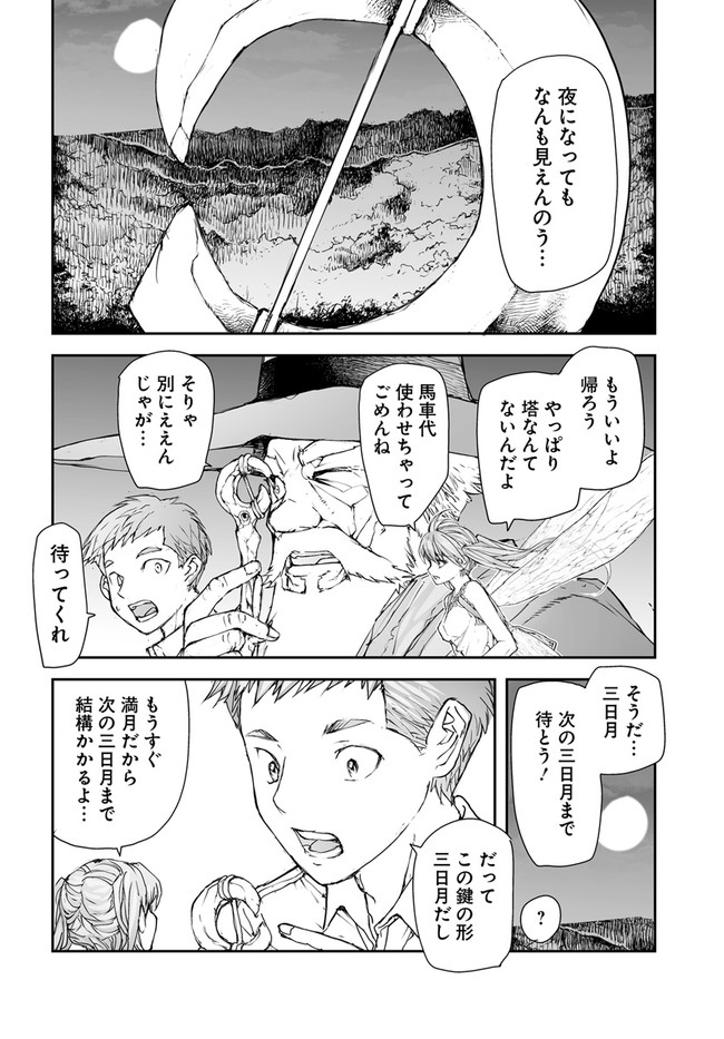 万事屋斋藤到异世界 第193話 - Page 3