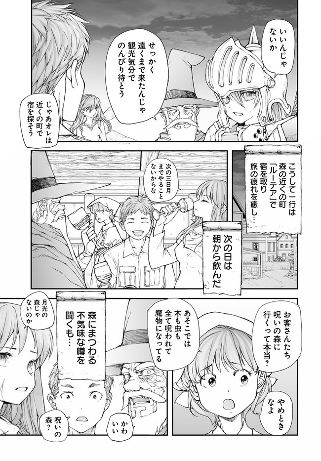 万事屋斋藤到异世界 第193話 - Page 4