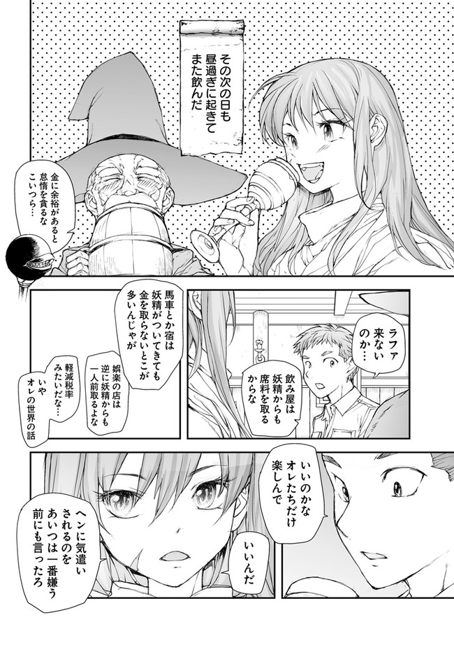 万事屋斋藤到异世界 第193話 - Page 5