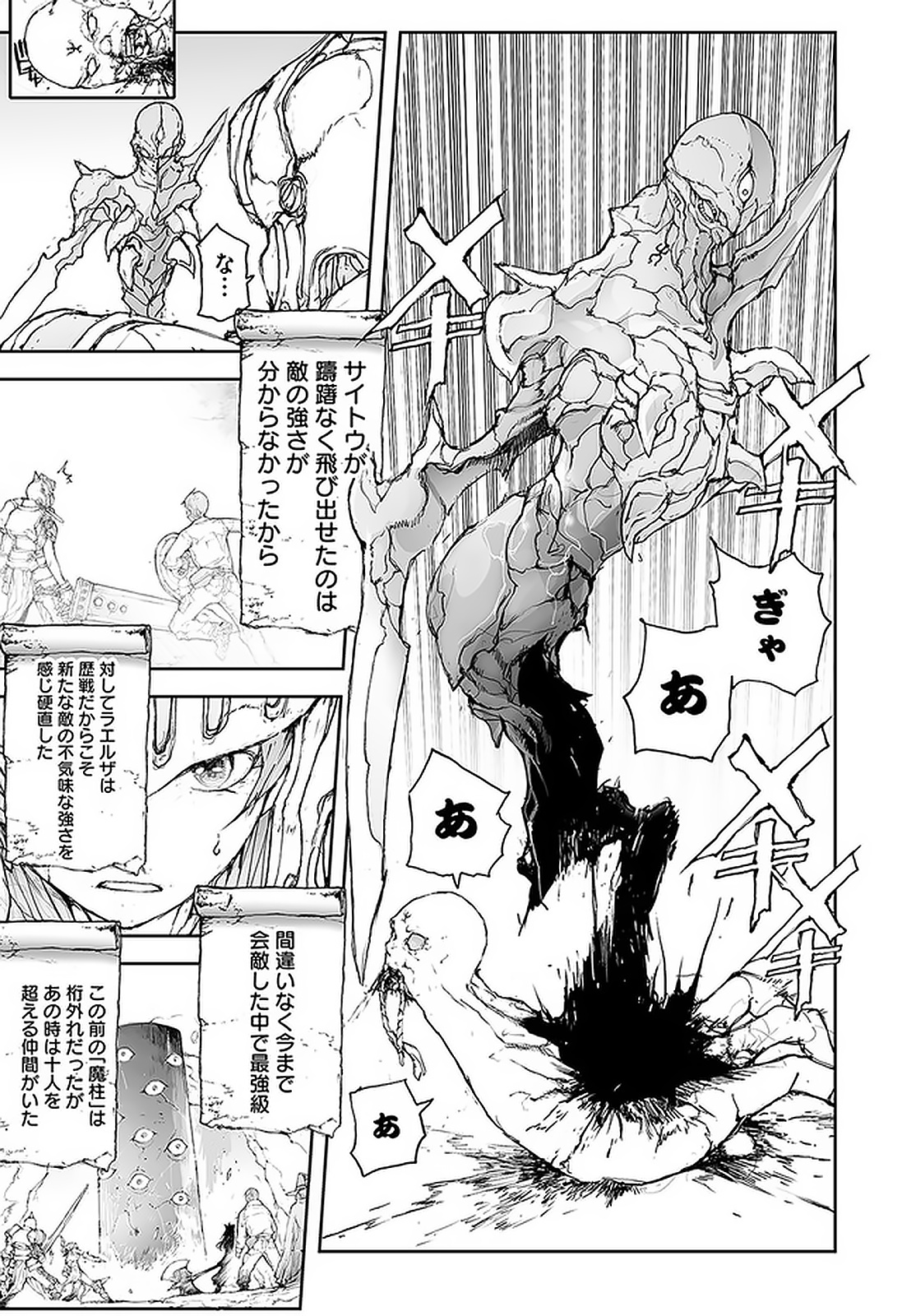 万事屋斋藤到异世界 第78話 - Page 4