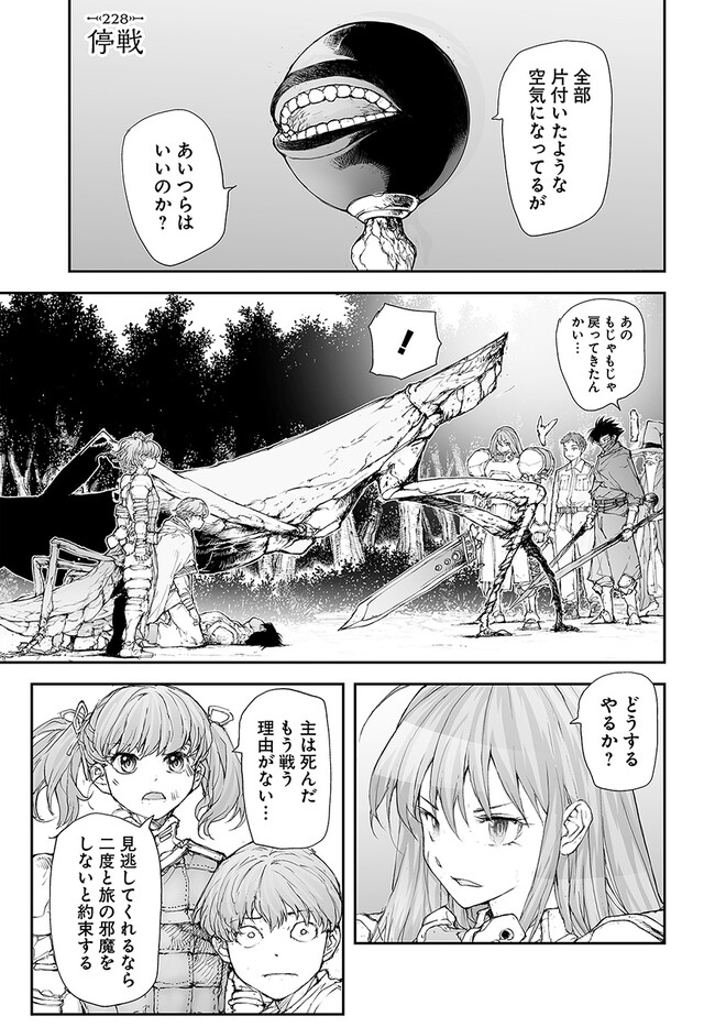 万事屋斋藤到异世界 第228話 - Page 1