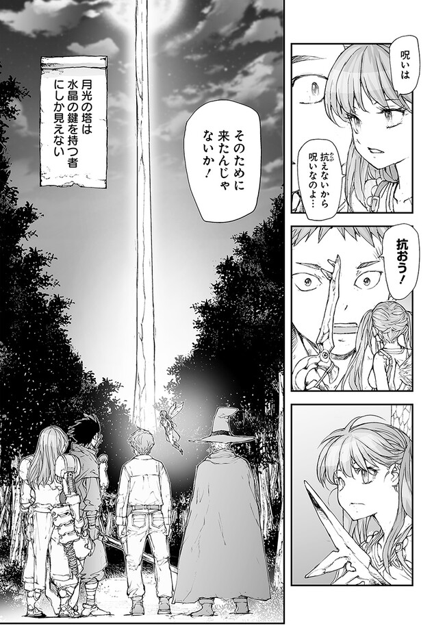 万事屋斋藤到异世界 第228話 - Page 3