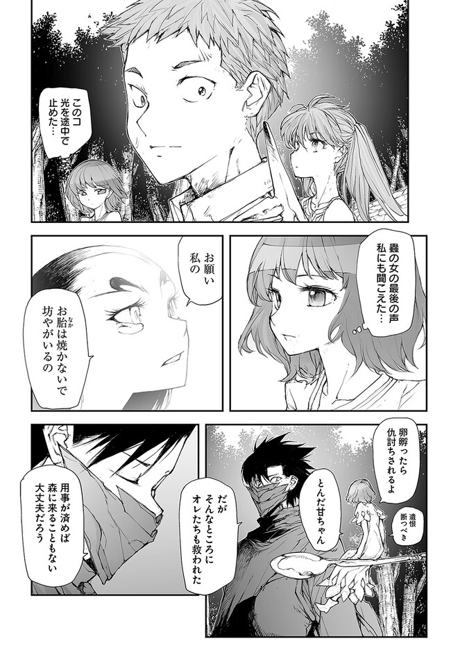 万事屋斋藤到异世界 第228話 - Page 4