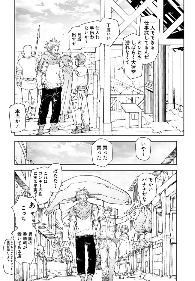 万事屋斋藤到异世界 第161話 - Page 2