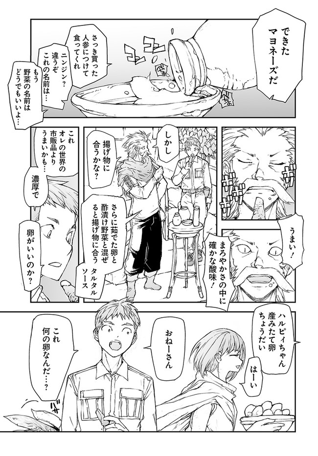 万事屋斋藤到异世界 第161話 - Page 5