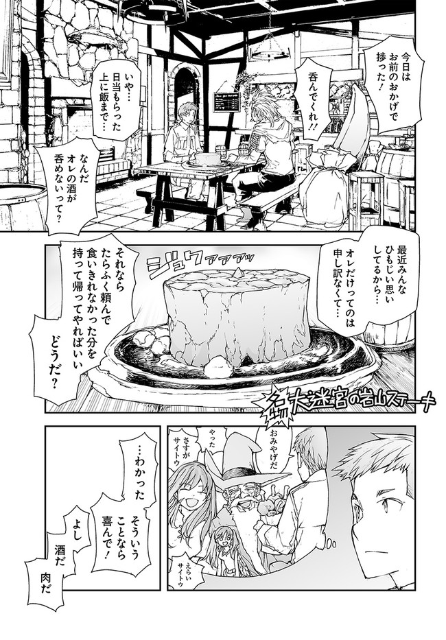 万事屋斋藤到异世界 第161話 - Page 7