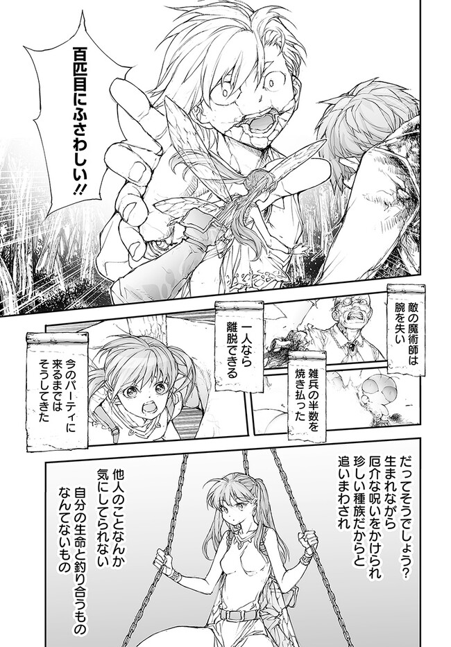 万事屋斋藤到异世界 第209話 - Page 4