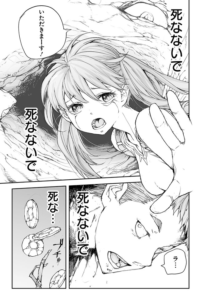 万事屋斋藤到异世界 第209話 - Page 6