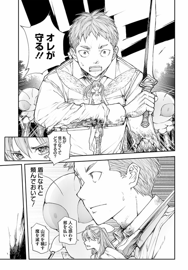 万事屋斋藤到异世界 第208話 - Page 4