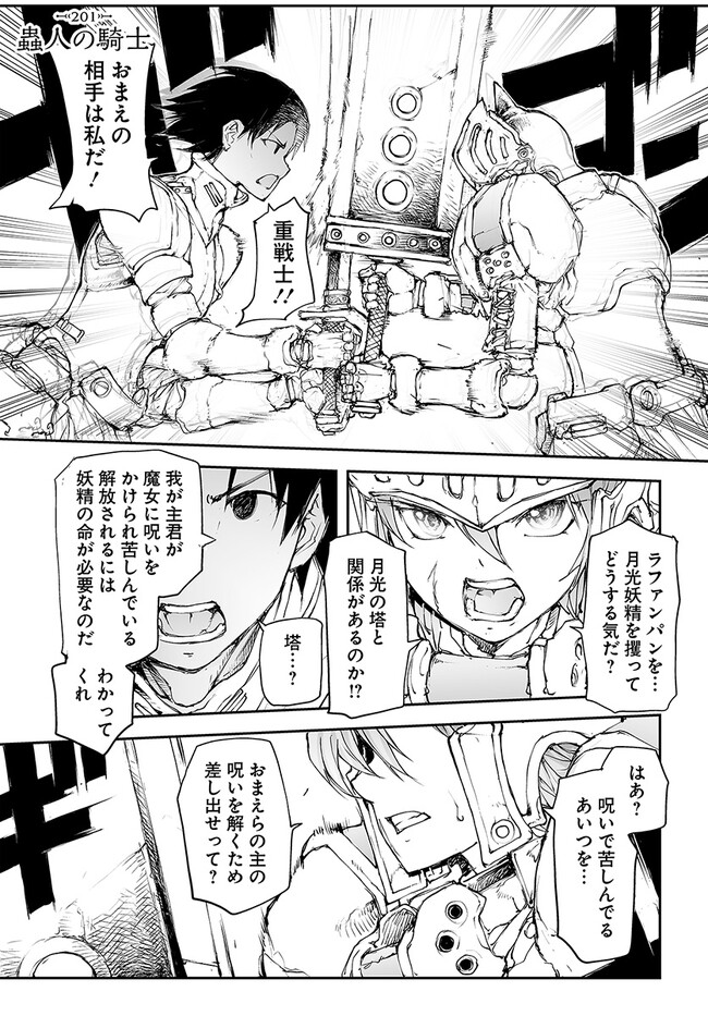 万事屋斋藤到异世界 第201話 - Page 1