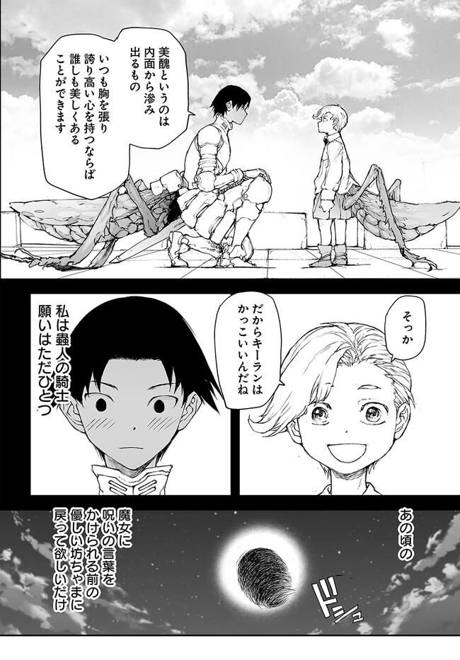 万事屋斋藤到异世界 第201話 - Page 6