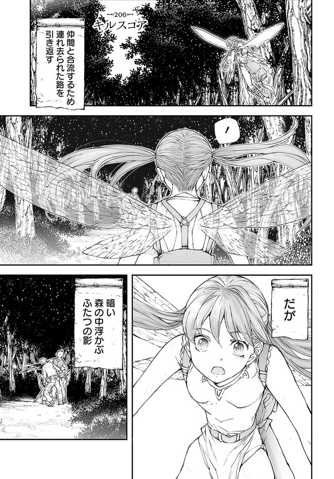 万事屋斋藤到异世界 第206話 - Page 1