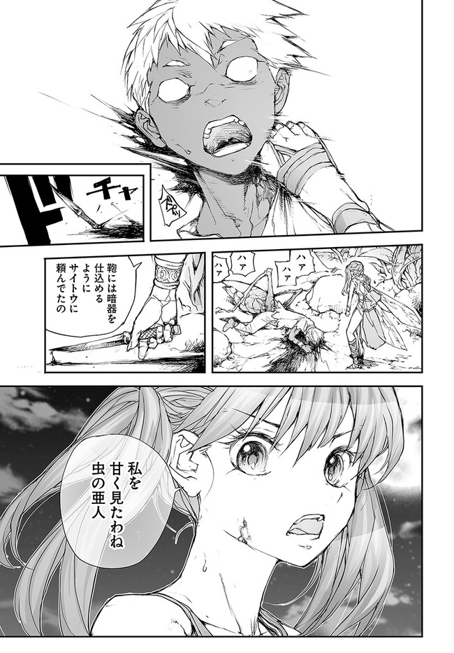 万事屋斋藤到异世界 第205話 - Page 3