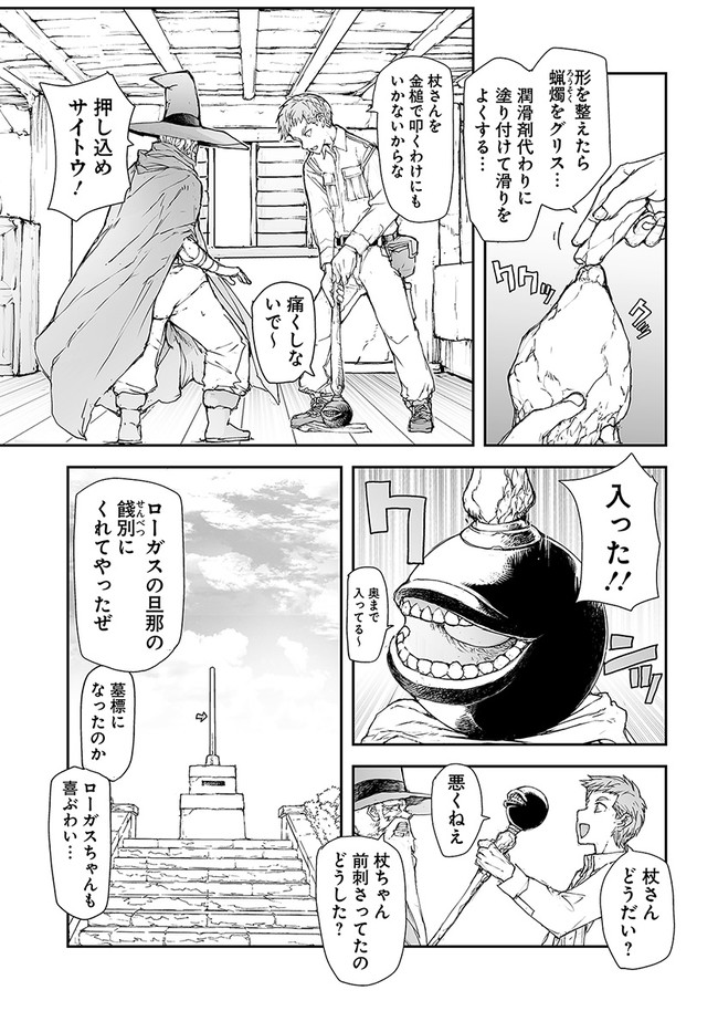 万事屋斋藤到异世界 第187話 - Page 1