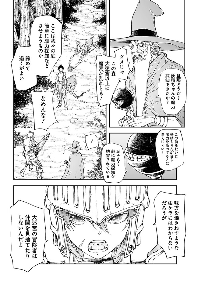 万事屋斋藤到异世界 第200話 - Page 2