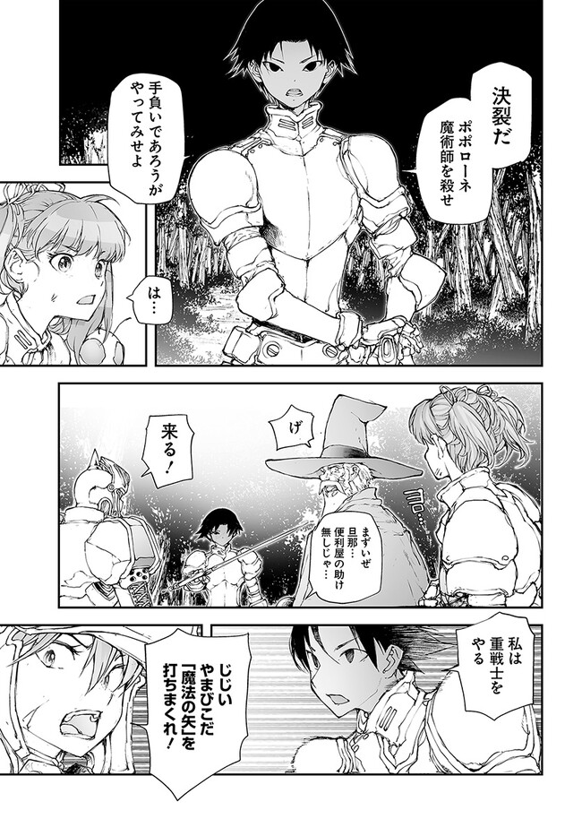 万事屋斋藤到异世界 第200話 - Page 3