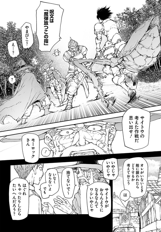 万事屋斋藤到异世界 第200話 - Page 4