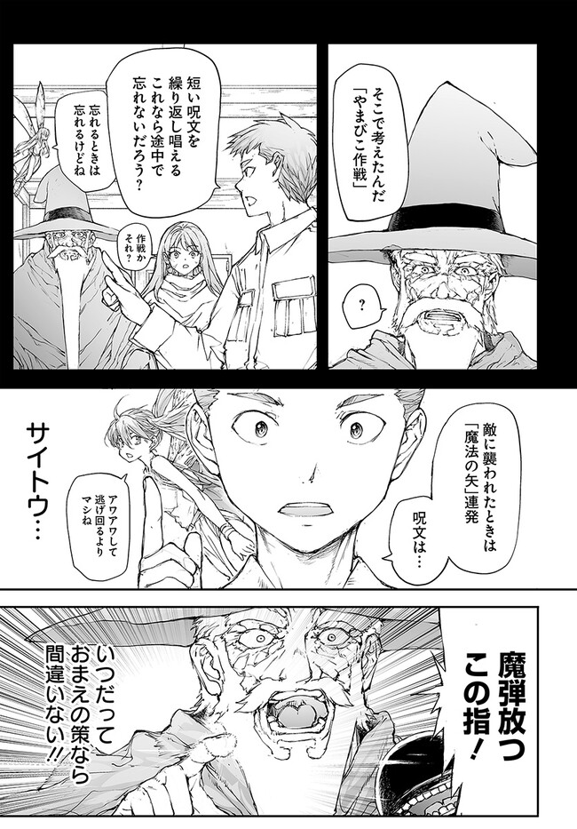 万事屋斋藤到异世界 第200話 - Page 5