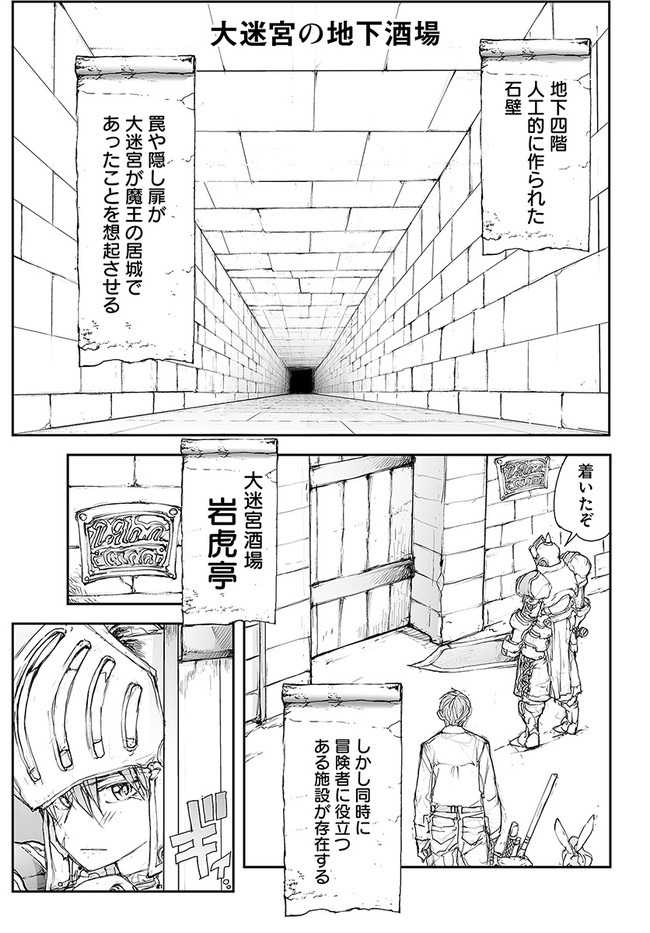万事屋斋藤到异世界 第116話 - Page 1
