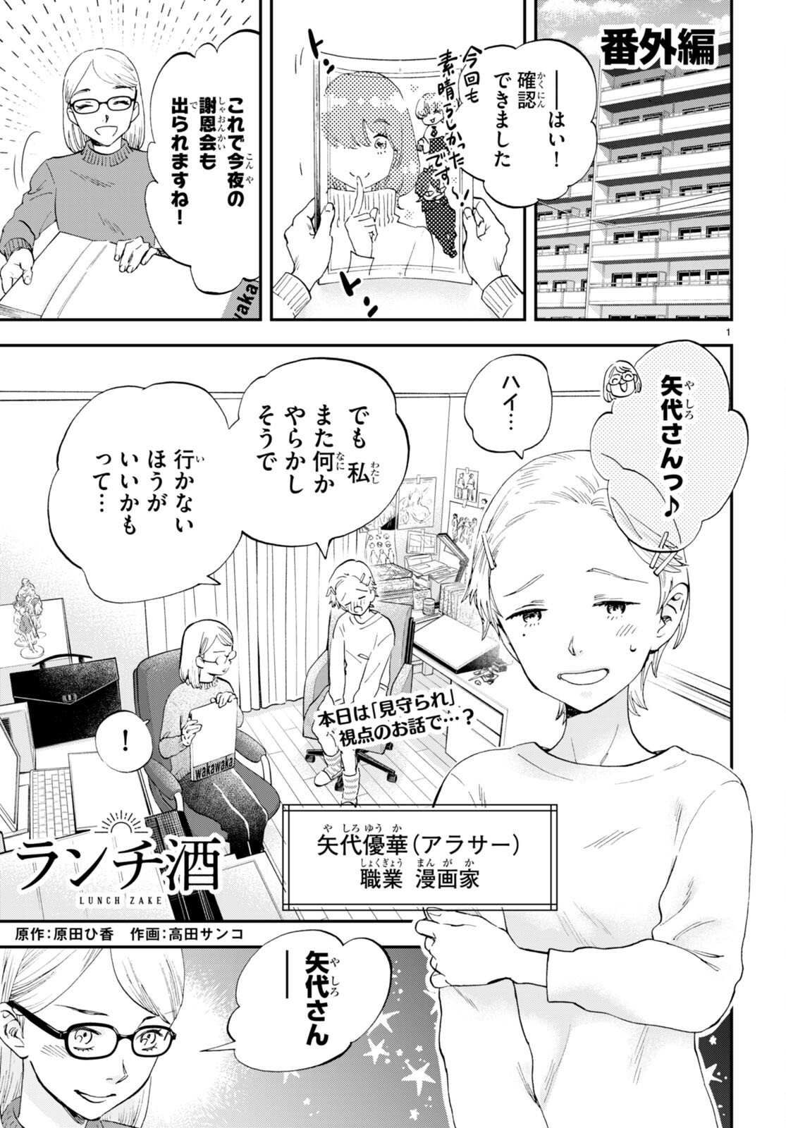 ランチ酒 第7.5話 - Page 1