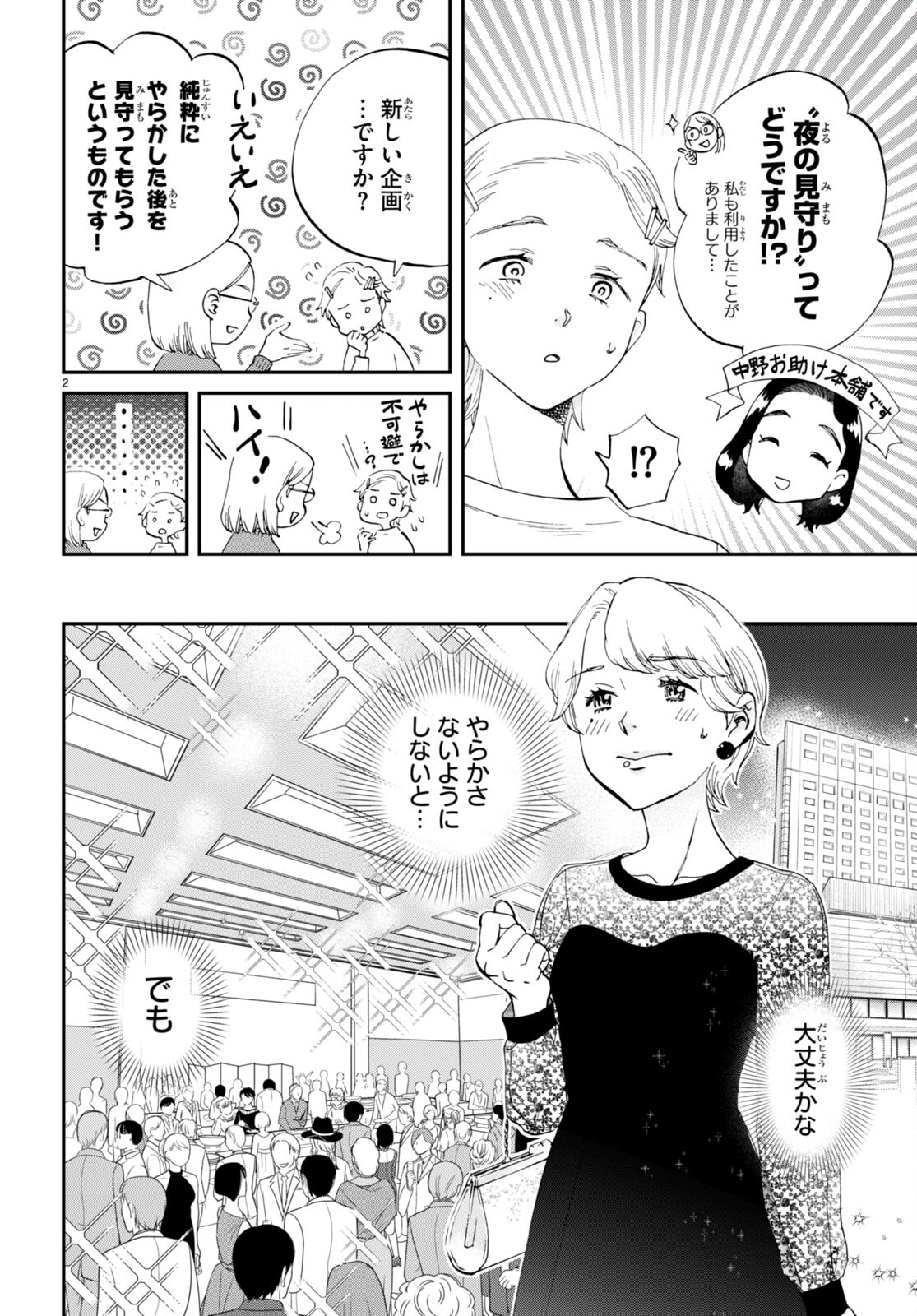 ランチ酒 第7.5話 - Page 2