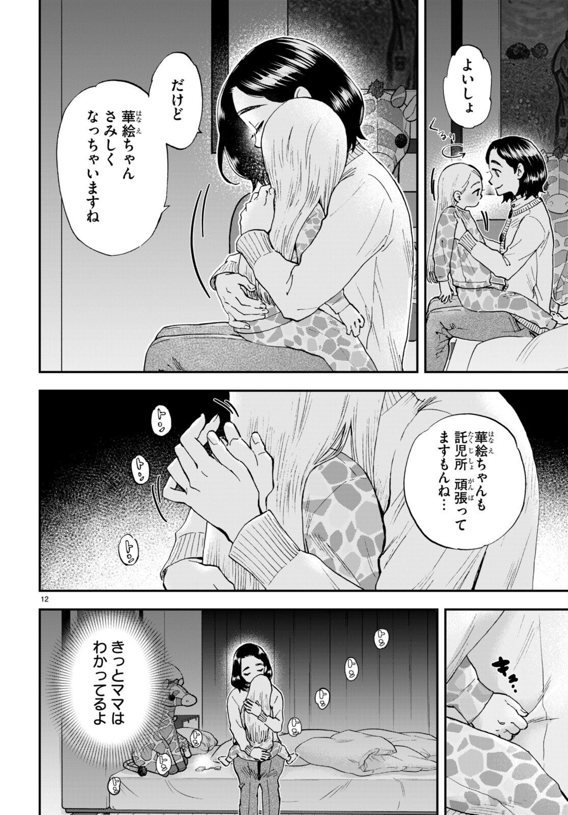 ランチ酒 第1話 - Page 16