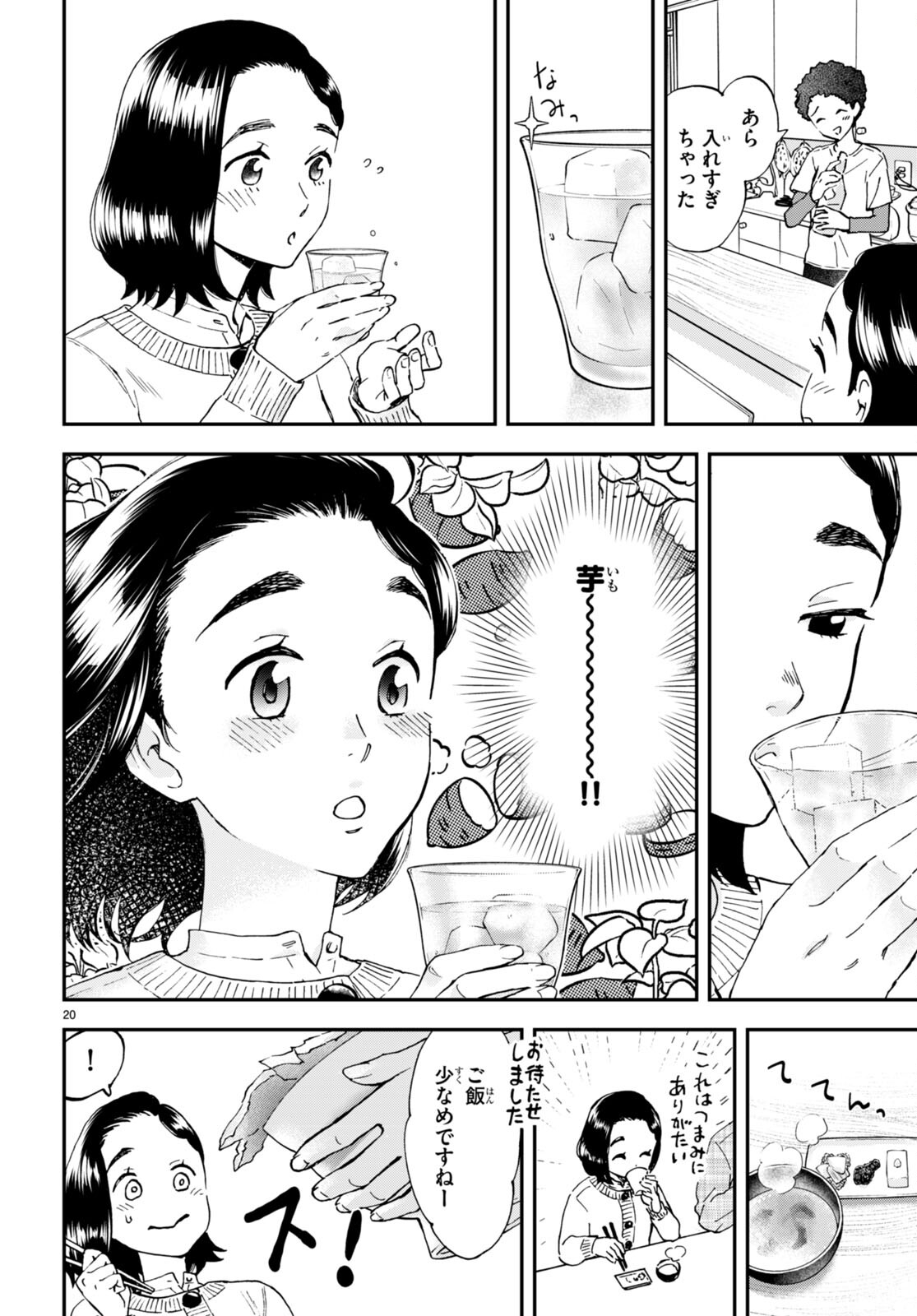 ランチ酒 第1話 - Page 24