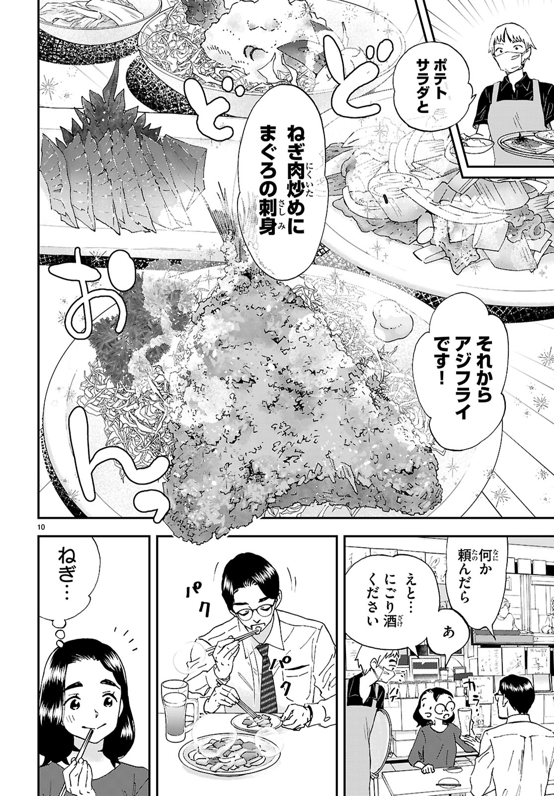 ランチ酒 第10話 - Page 10