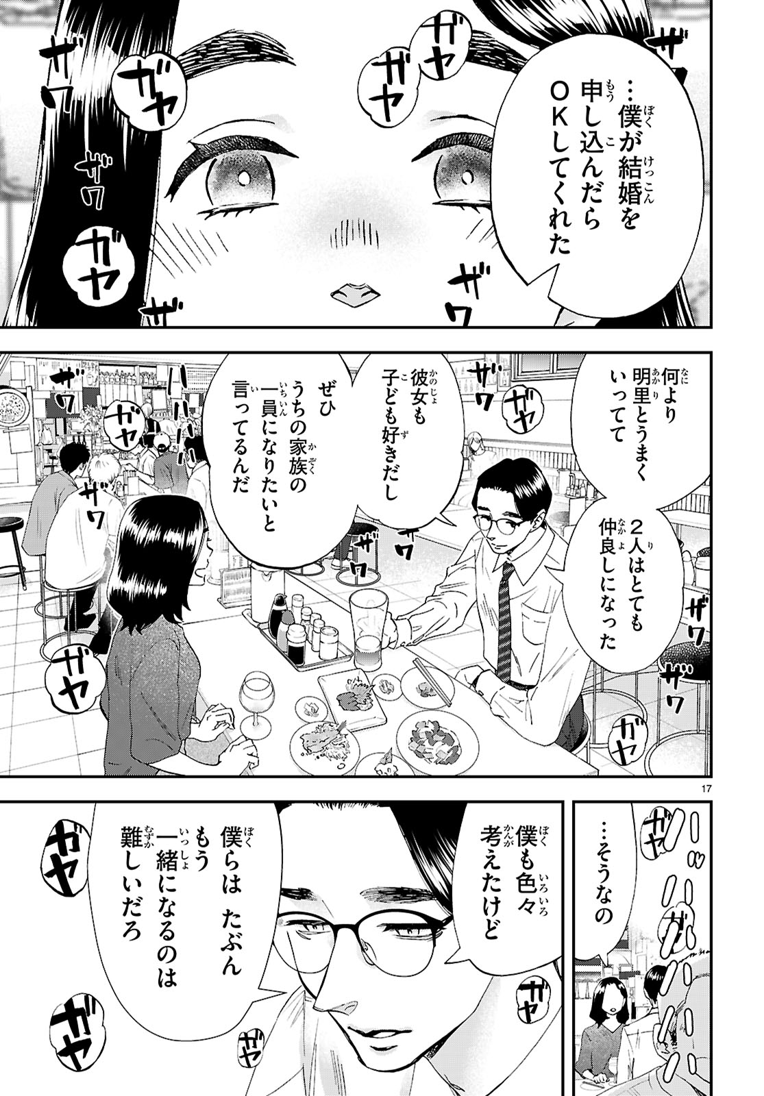 ランチ酒 第10話 - Page 17