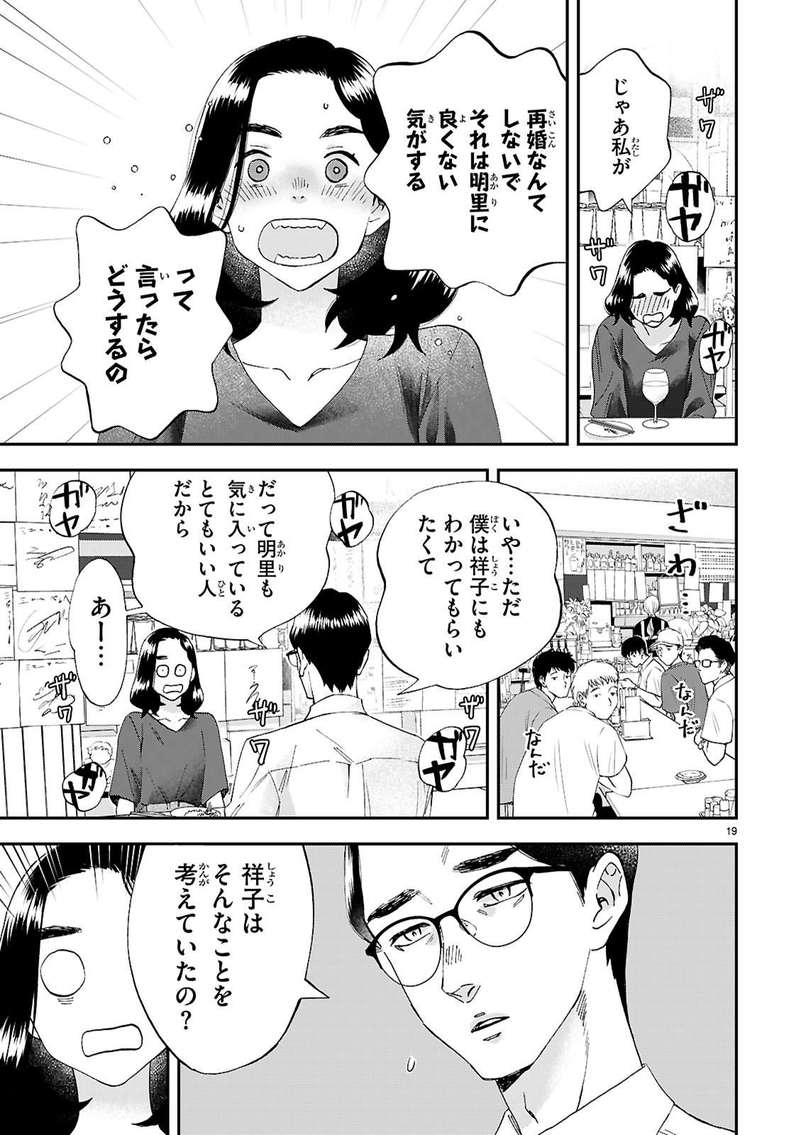 ランチ酒 第10話 - Page 19