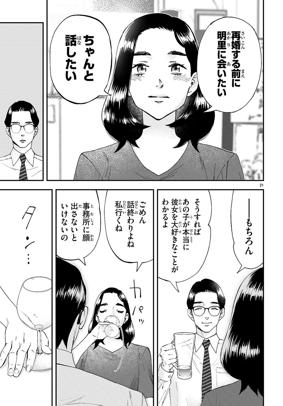 ランチ酒 第10話 - Page 21