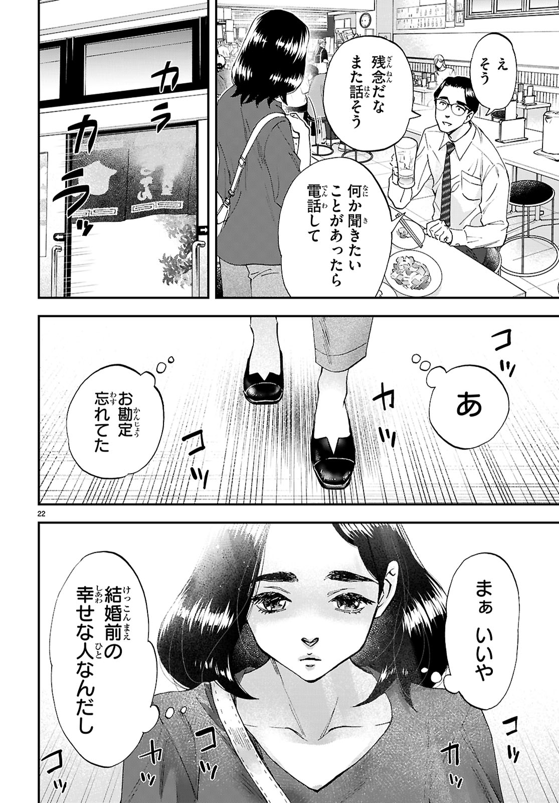 ランチ酒 第10話 - Page 22