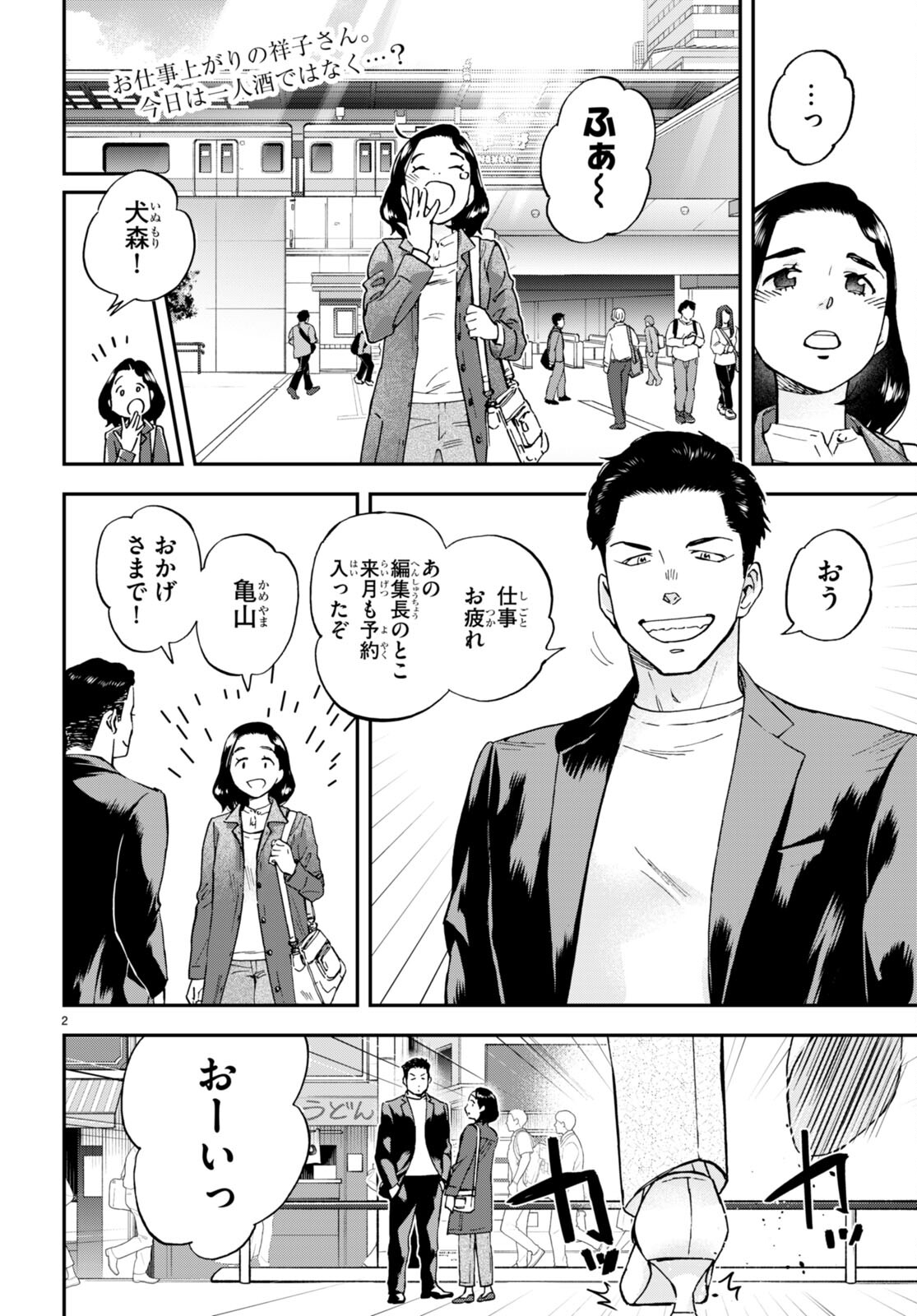 ランチ酒 第4話 - Page 2