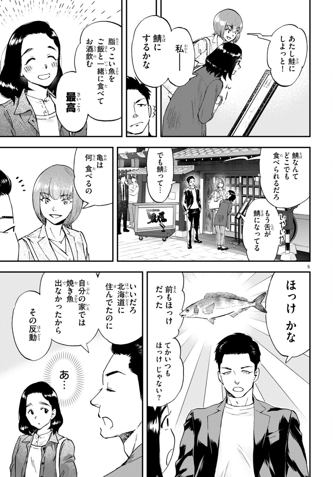 ランチ酒 第4話 - Page 5