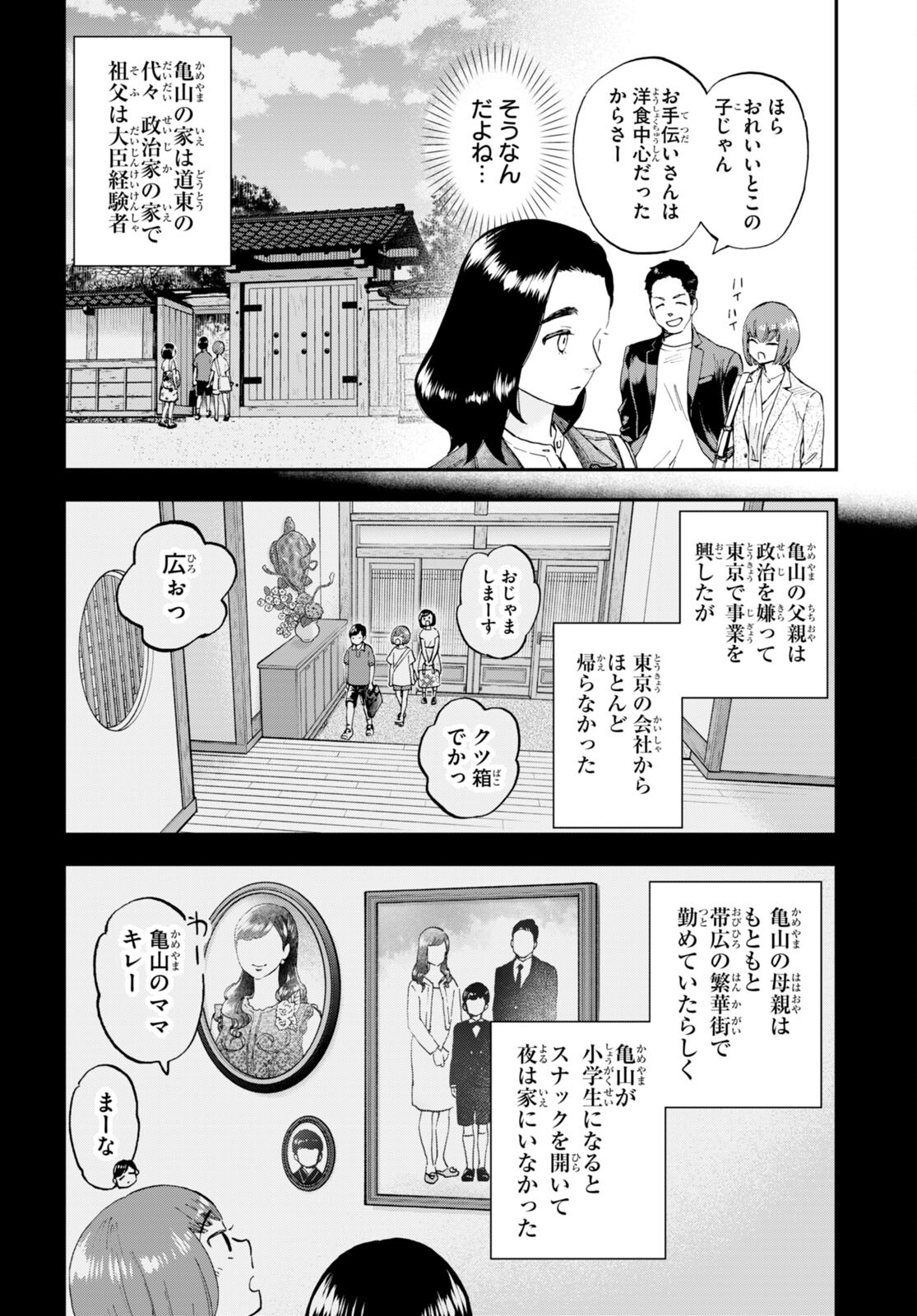 ランチ酒 第4話 - Page 6