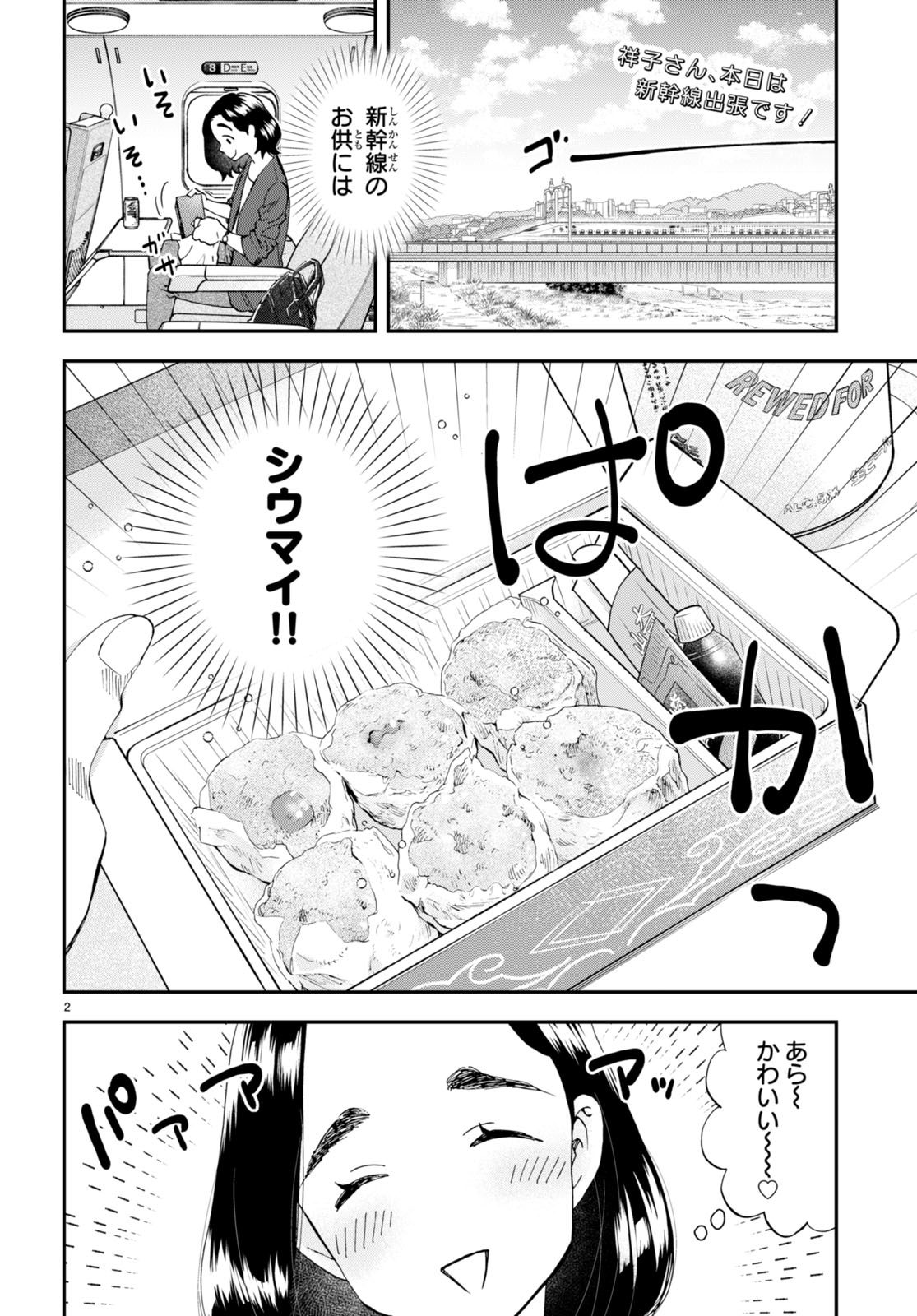 ランチ酒 第5話 - Page 2