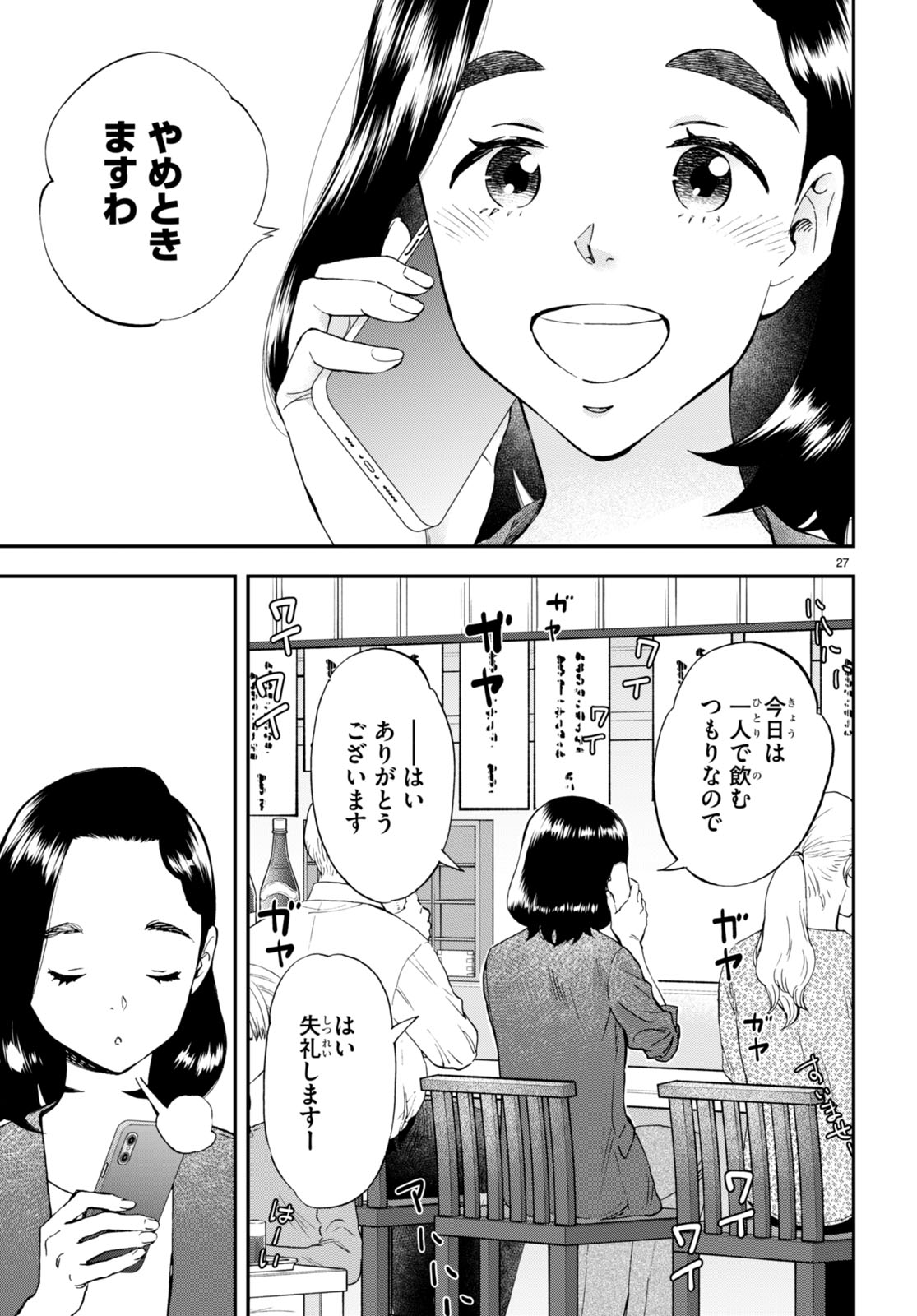 ランチ酒 第5話 - Page 27