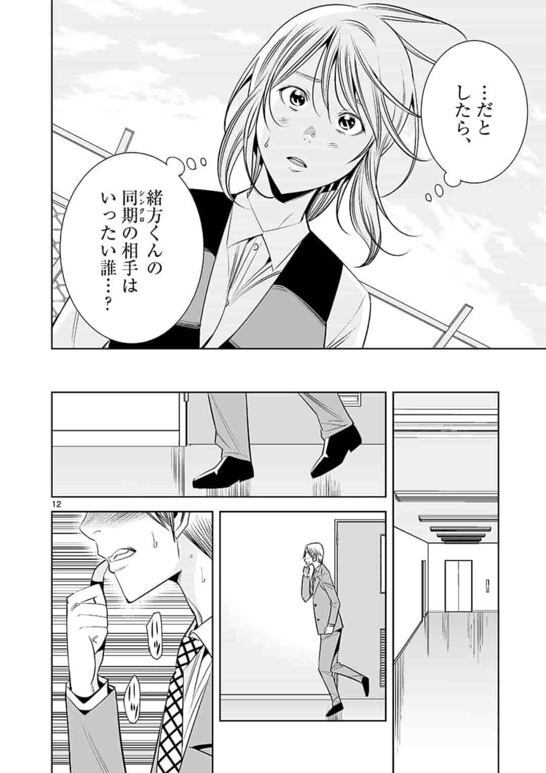 カイカンドウキ 第50話 - Page 12